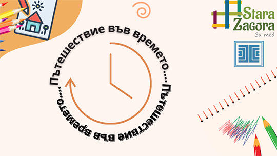 Художествената галерия в Стара Загора организира творческо ателие за ученици