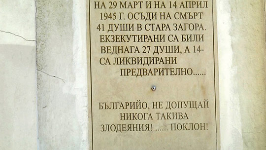 Почитаме жертвите на комунистическия терор