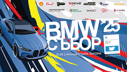 Национален BMW събор в Стара Загора