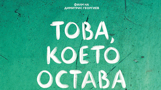 Община Стара Загора подкрепя късометражен филм с послание срещу войната на пътя
