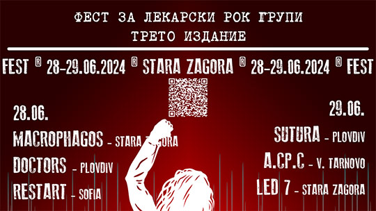 За трета поредна година – Doctor Rock Fest в Стара Загора