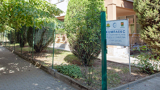Община Стара Загора създаде нова социална услуга за деца на разделени родители