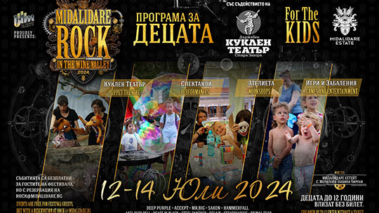 Кукленият театър е партньор на Midalidare Rock In The Wine Valley