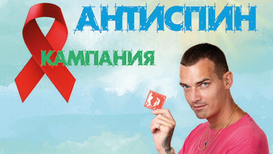 Стартира лятната антиСПИН кампания в Стара Загора