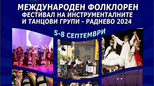 Фолклор от Словакия, Сърбия, Мексико и Египет в Стара Загора