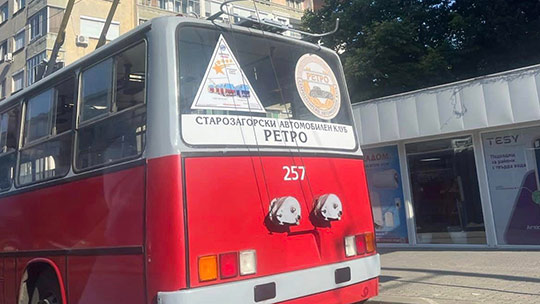 Ретро тролей ще вози безплатно старозагорци по празниците