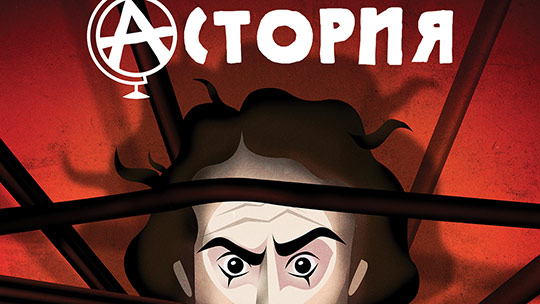 Сатиричната комедия „Астория“ в Културен център „Стара Загора“
