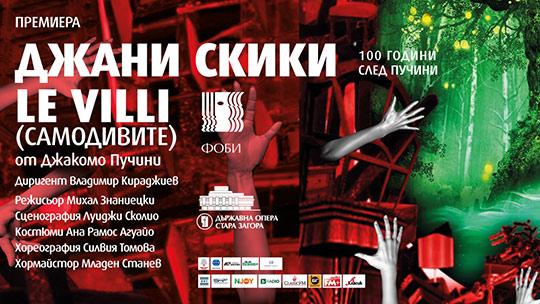 С „Джани Скики“ откриват Фестивала на оперното и балетното изкуство