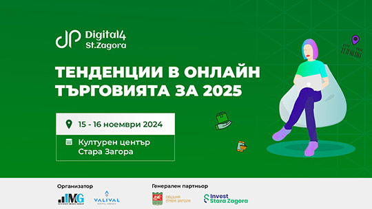 Тенденции в онлайн търговията за 2025 г.