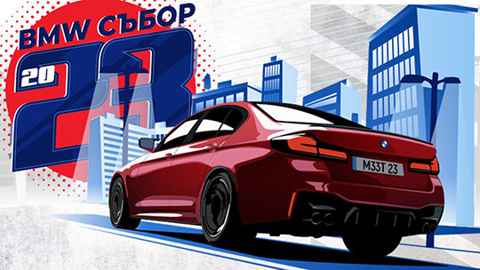 Националният BMW събор ще се проведе в Стара Загора