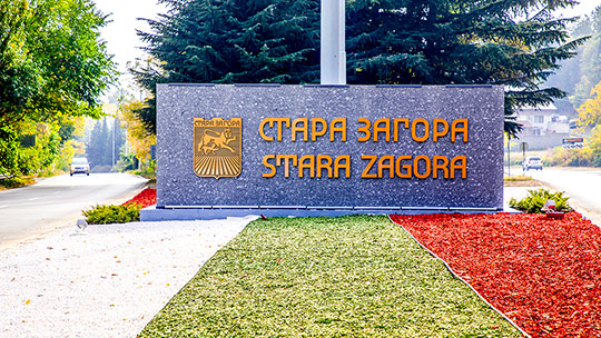 Северният вход на Стара Загора е с нов облик