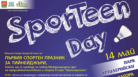 Първи спортен празник за тийнейджъри SporTeen Day организира Община Стара Загора