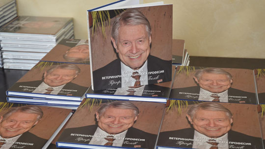 Представиха биографичната книга Патриарх на ветеринарномедицинската професия