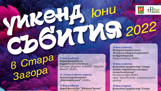 Уикенд празници под липите