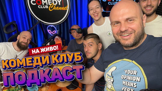 В Стара Загора ще се проведе фестивал на комедията