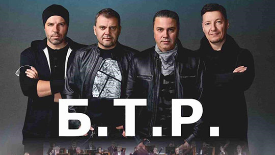 Б.Т.Р. гостува в Стара Загора с мюзикъл и рок