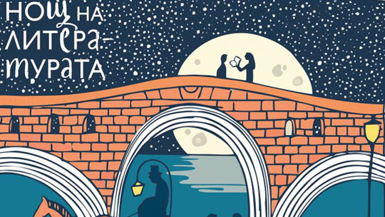 Европейска нощ на литературата ще се проведе в Стара Загора