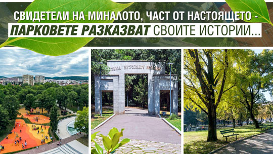StaraZagora Parks