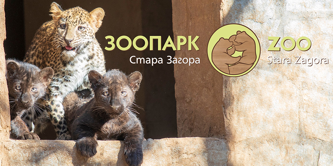 Zoopark Stara Zagora
