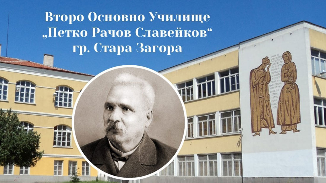 P. R. Slaveikov 2 OU