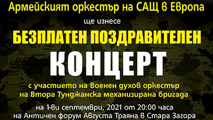 Уникален концерт на Армейския оркестър на САЩ в Европа представя в Стара Загора музиката на Бродуей и Холивуд