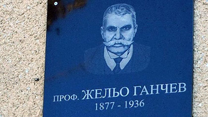 Академичната общност на Тракийския университет откри паметна плоча на патрона на Аграрния факултет проф. Жельо Ганчев
