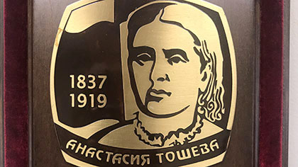 В Стара Загора определят носителите на наградите „Анастасия Тошева“ и „Млад учител“