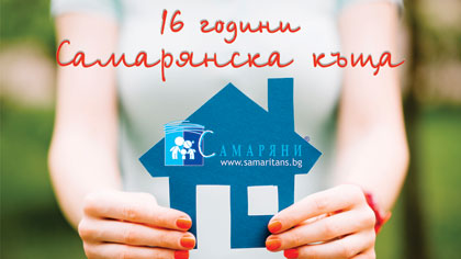 Самарянска къща