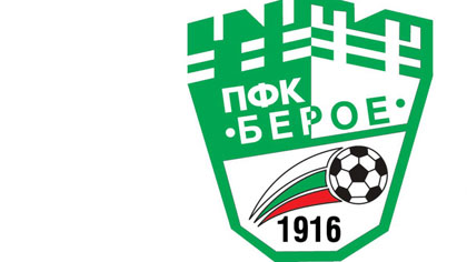 ПФК Берое иска първенството да завърши с изиграване на всички кръгове