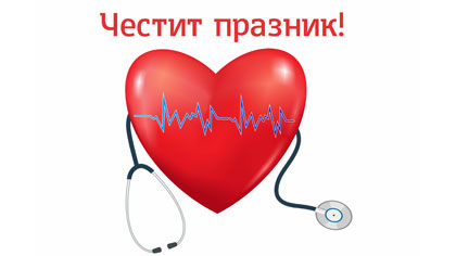 Община Стара Загора поздравява всички здравни работници