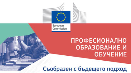 Европейската комисия подкрепя младежката заетост