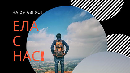Отбелязват в Стара Загора Деня на туриста с пешеходен и велосипеден поход