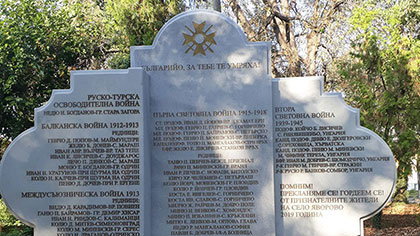 Откриват паметник на загинали във войните в старозагорското село Яворово