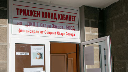 Продължава работата на триажния кабинет в Стара Загора