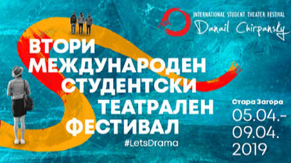 В Стара Загора ще се проведе второто издание на Международния студентски театрален фестивал Данаил Чирпански