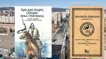Книги, като подарък, получават първите преминали по новооткрития надлез в Стара Загора