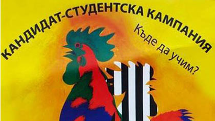 Националната кандидатстудентска борса ще гостува в Стара Загора