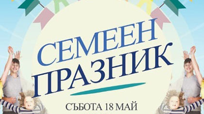 Младежите от ГЕРБ канят старозагорци на пъстър семеен празник