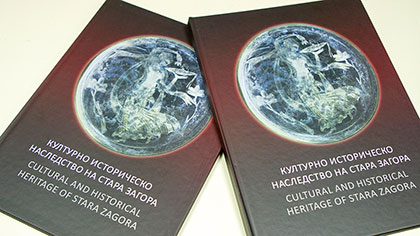 Културно-историческо наследство на Стара Загора