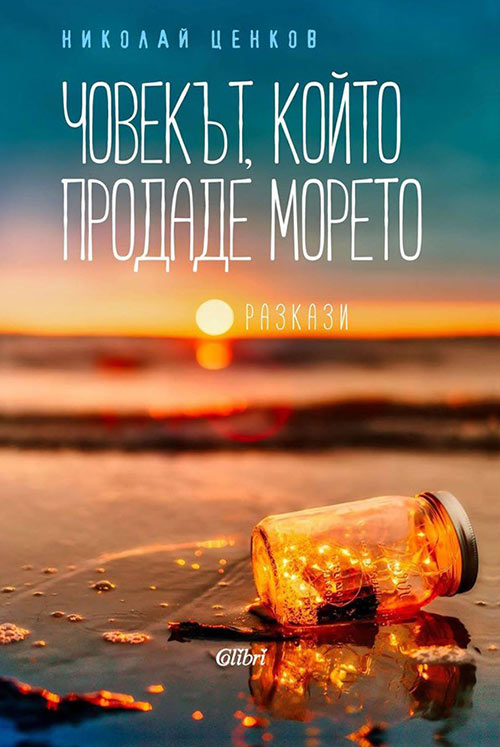Книга на Николай Ценков