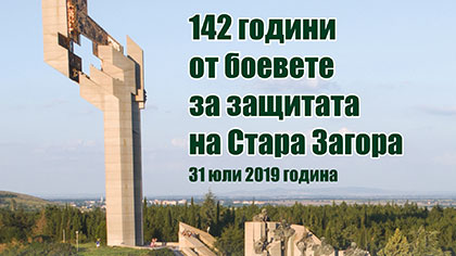 Председателят на Народното събрание Цвета Караянчева ще участва в честванията на боевете за Стара Загора