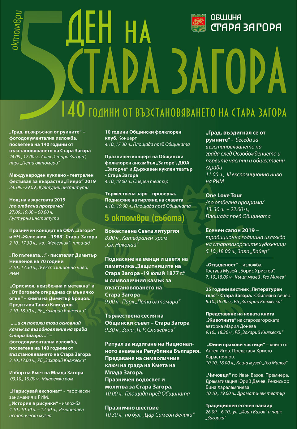 5 oktomvri plakat 2019