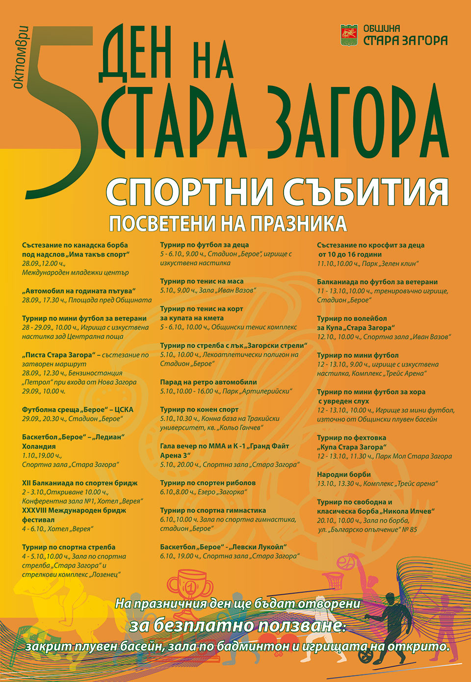 5 oktomvri sport