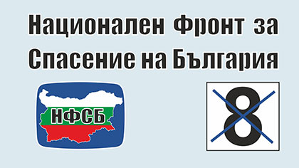 Програма на НФСБ за развитието на община Стара Загора (2019 – 2023)