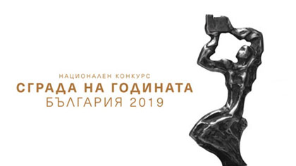Старозагорецът проф. инж. Жеко Ганев получи първа награда за иновации от Националния конкурс Сграда на годината 2019