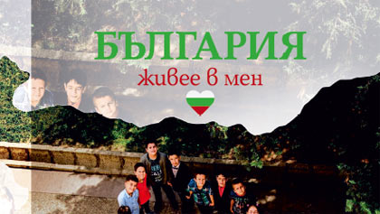 Третокласници разказват в книга за красотите на България