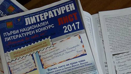 Община Стара Загора обявява конкурс Писма до себе си
