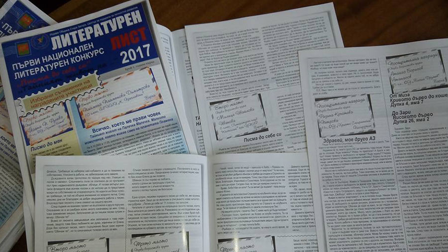 Община Стара Загора обявява конкурс Писма до себе си