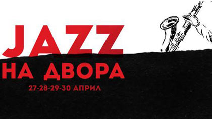 JAZZ под липите в края на април
