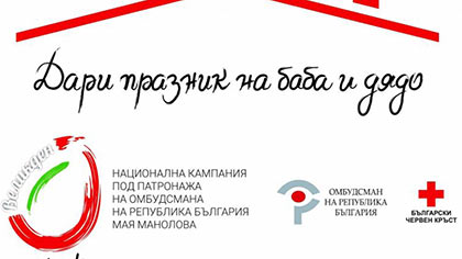 Крайно нуждаещи се възрастни старозагорци ще получат хранителни пакети